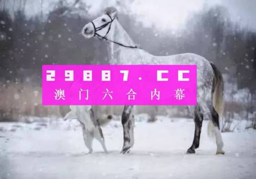 新澳门精准一肖一码准确公开，精细分析解释落实_铂金版80.33.56