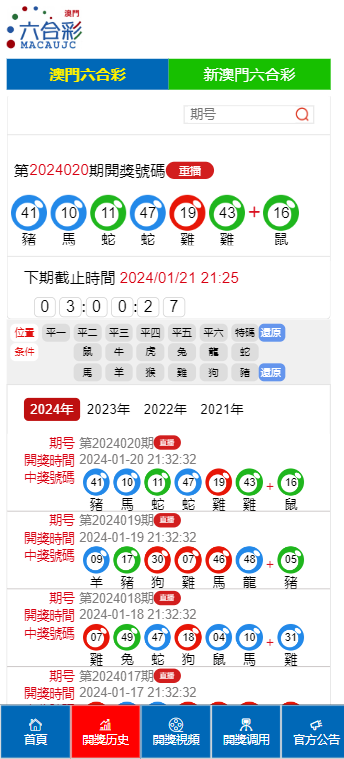 2024新澳门历史开奖记录,周详解答解释落实_体育版60.45.35