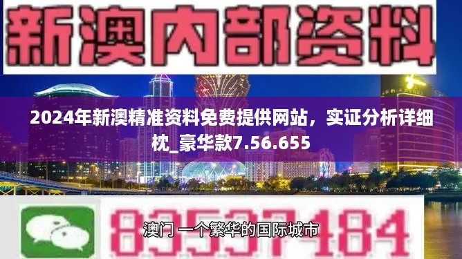 2024新奥资料免费精准051,权益解答解释落实_配送版48.46.82